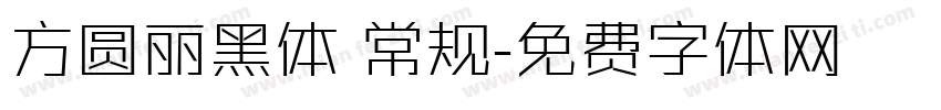 方圆丽黑体 常规字体转换